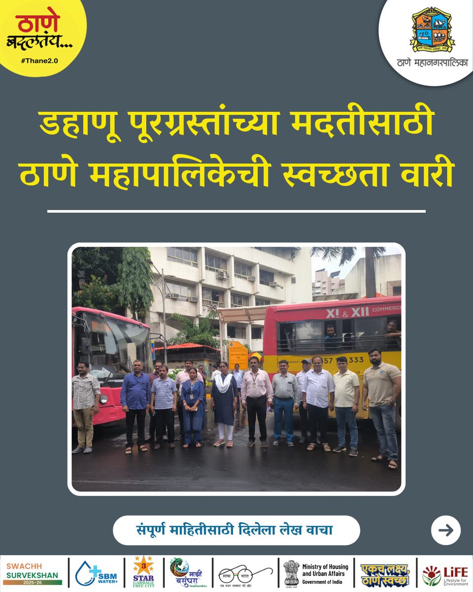 TMCaTweetAway's tweet photo. सेवा हीच खरी विठ्ठलभक्ती! 🙏
आषाढी एकादशीच्या निमित्ताने ठाणे महानगरपालिकेने डहाणूतील पूरग्रस्तांच्या मदतीसाठी विशेष स्वच्छता पथक रवाना केले. आपत्तीच्या काळात मदतीचा हात देत सामाजिक बांधिलकी जपली.
#FloodCleanup #PublicService #EmergencyResponse #FloodRelief #Thane https://t.co/flf5ZgvTrg