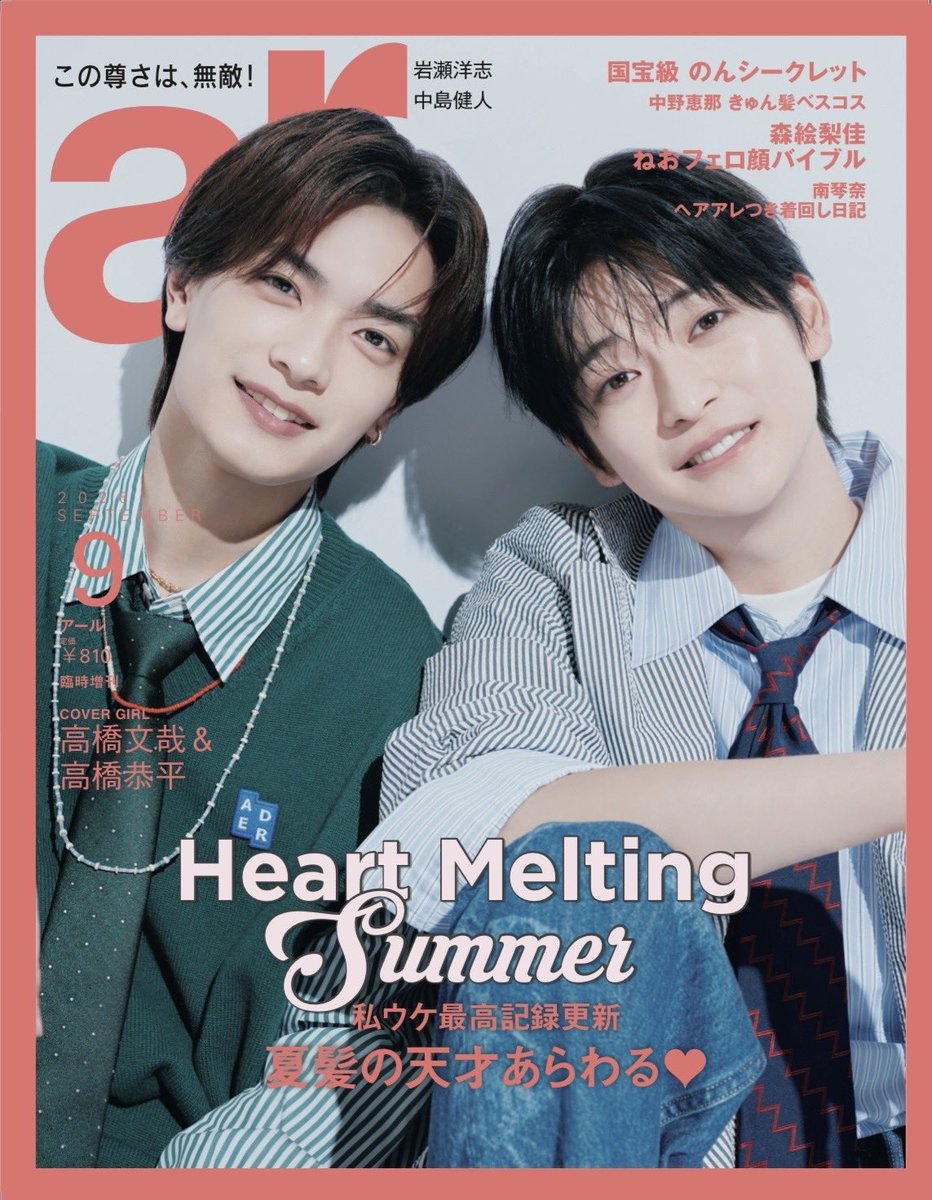 ar_mag_official's tweet photo. 8月10日発売🫣💘
ar9月号特別版の表紙を大公開〜!!

ご予約はこちらから🛒
https://t.co/Hdzgmje5AO

映画『ブルーロック』の共演を機にぐっと距離を縮めた高橋文哉さん＆高橋恭平さんが登場します⚽️💙
まぶしすぎる“W高橋”でこの夏をご堪能ください💡🫠

おしゃれもかっこいいも可愛いもその他も…全てが大渋滞！
仲の良さがビンビン伝わる距離感ゼロのカットはもう眼福です🥹

#高橋文哉 #高橋恭平 #ブルーロック