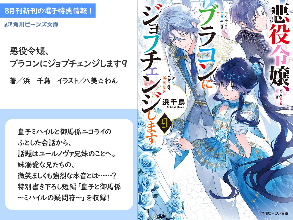 角川ビーンズ文庫 公式 (@beansbunko) / Posts / X