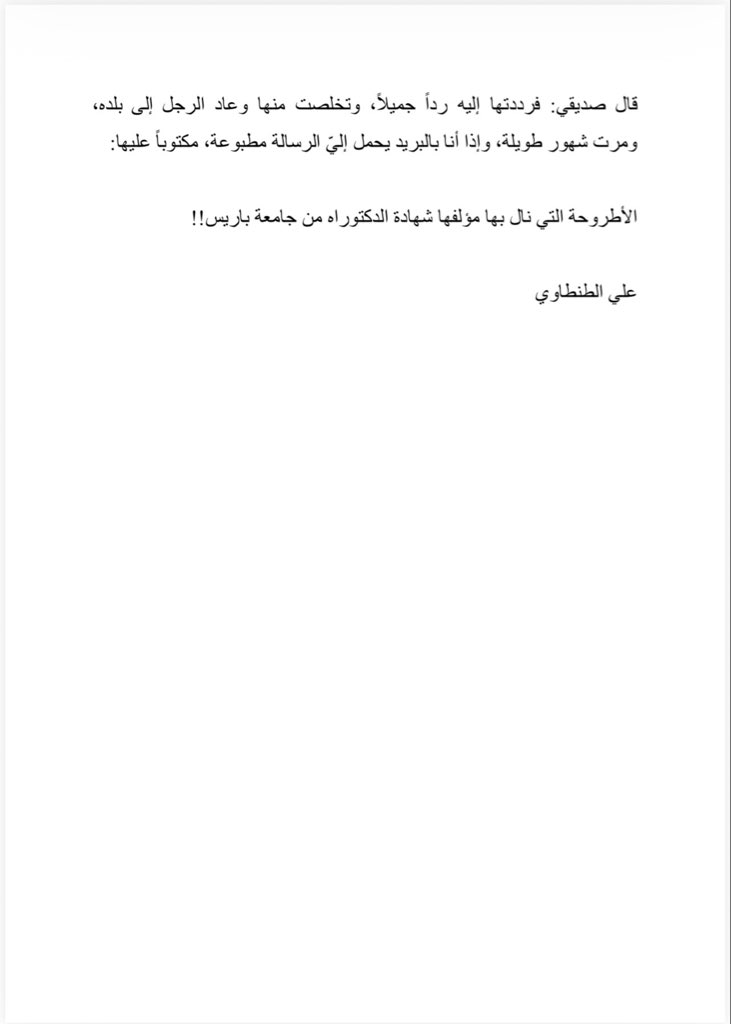 faraed4's tweet photo. مقالة صغيرة للشيخ والأديب علي الطنطاوي، كتبها سنة 1938م، وهي من المقالات الساخرة الجميلة . https://t.co/0NFTvyJpUr