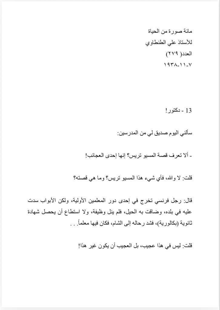 faraed4's tweet photo. مقالة صغيرة للشيخ والأديب علي الطنطاوي، كتبها سنة 1938م، وهي من المقالات الساخرة الجميلة . https://t.co/0NFTvyJpUr