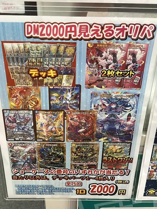 デュエルマスターズ デュエマ 販売情報】 大人気‼DM2,000見えるオリパ