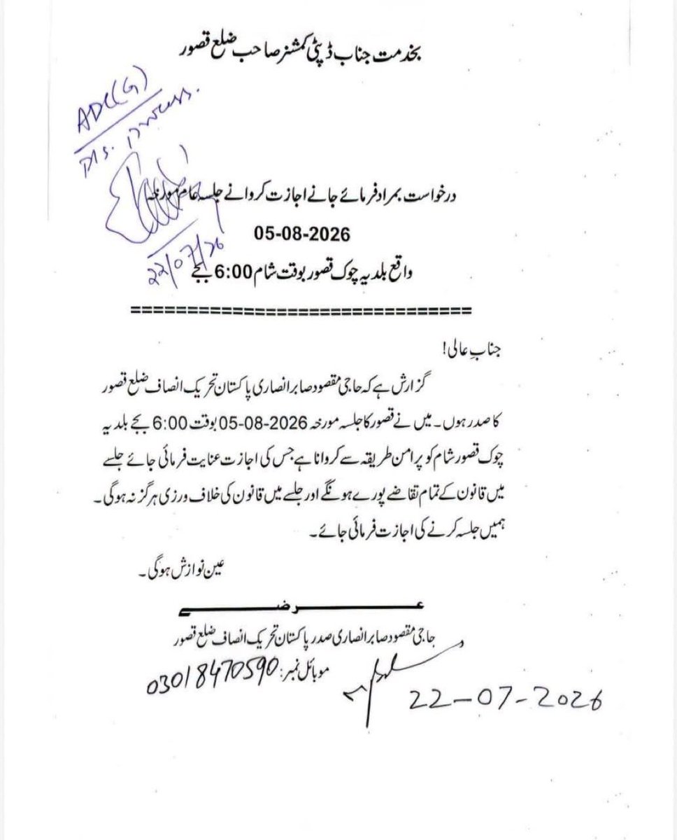 NaeemPanjuthaa's tweet photo. 5 اگست قصور میں بھی جلسے کی درخواست ڈپٹی کمشنر قصور کو جمع کروا دی گئی

ہے ہمت تو اجازت دو https://t.co/B0eW5NUTh2