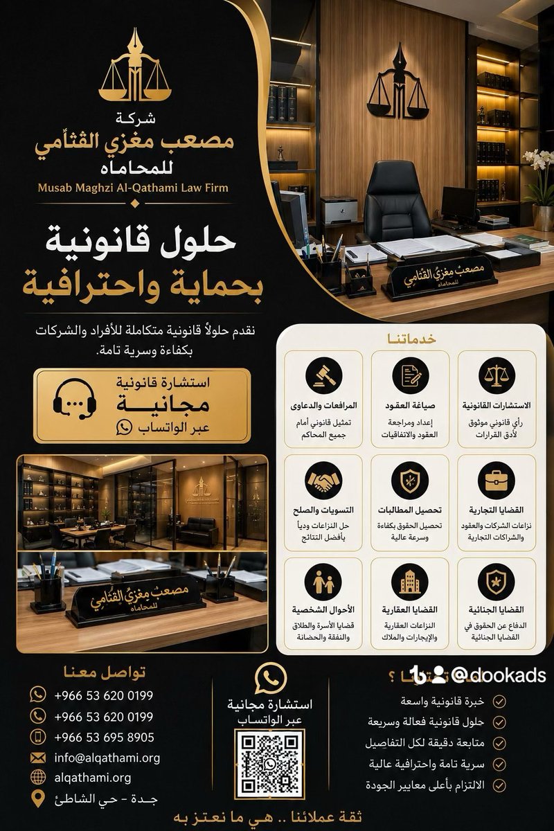 asallharb's tweet photo. #مصعب_القثامي
#شركة_مصعب_مغزي_القثامي_للمحاماة
#محامي
#محامي_جدة
#محامي_السعودية
#استشارة_قانونية
#استشارة_مجانية
#محاماة
#القانون
#القضاء
#القضايا_التجارية
#القضايا_العمالية
#الأحوال_الشخصية
#القضايا_العقارية
#صياغة_العقود
#التنفيذ
#تحصيل_الديون
#الشركات
#السعودية
#جدة https://t.co/rWpEAfphZj