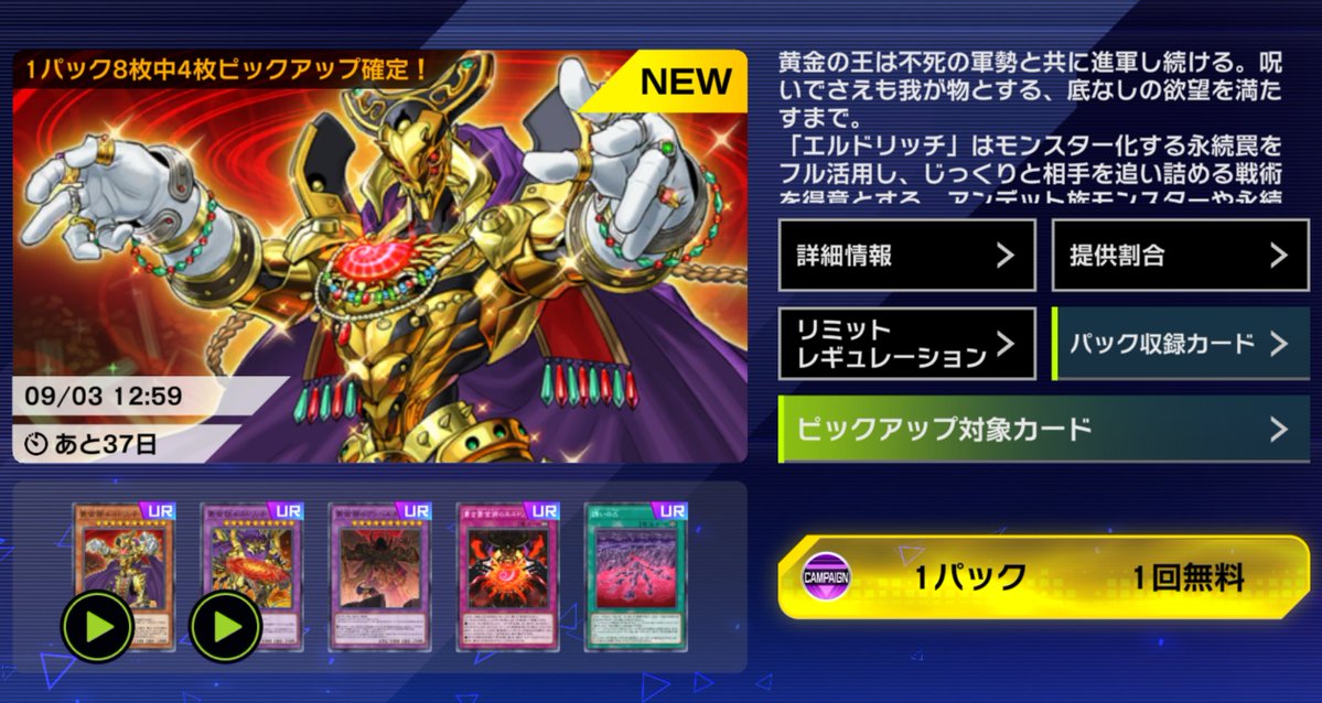 YuGiOh_MD_INFO's tweet photo. ✨━━━━━━━━━━━━━
　    #遊戯王マスターデュエル 　 
　   　新シークレットパック
　          黄金纏いし征服王
　  　　本日7/27(月)追加！
 ━━━━━━━━━━━━━✨

黄金の王は不死の軍勢と共に進軍し続ける。
呪いでさえも我が物とする、底なしの欲望を満たすまで。 
「エルドリッチ」はモンスター化する永続罠をフル活用し、じっくりと相手を追い詰める戦術を得意とする。
アンデット族モンスターや永続罠カードを中心とするデッキのサポートもできるので、色々な組み合わせを試してみよう。