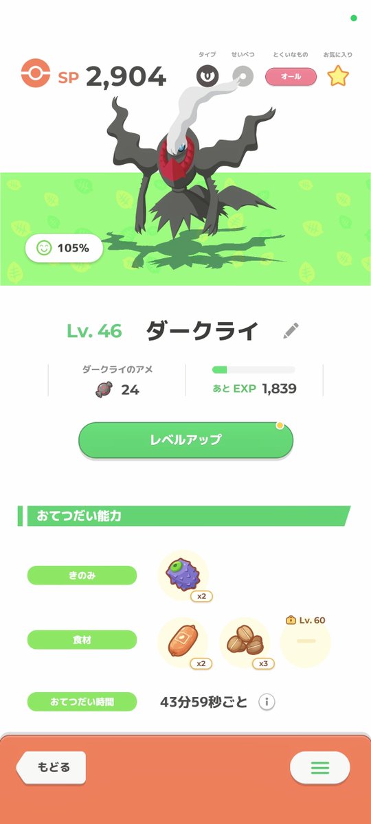 D4c1991G's tweet photo. #ポケスリ
ゴンベのおひるね島🏝️
ダークライ預けっぱなしにするつもりだったけど中止
拾ってくれた育成リソースあげてから預け直したほうがいい
しかもイベント発表等で育成方針変更することもあるし、7日で1回満喫終わらせたほうがよさそう https://t.co/fm0qYOobhG