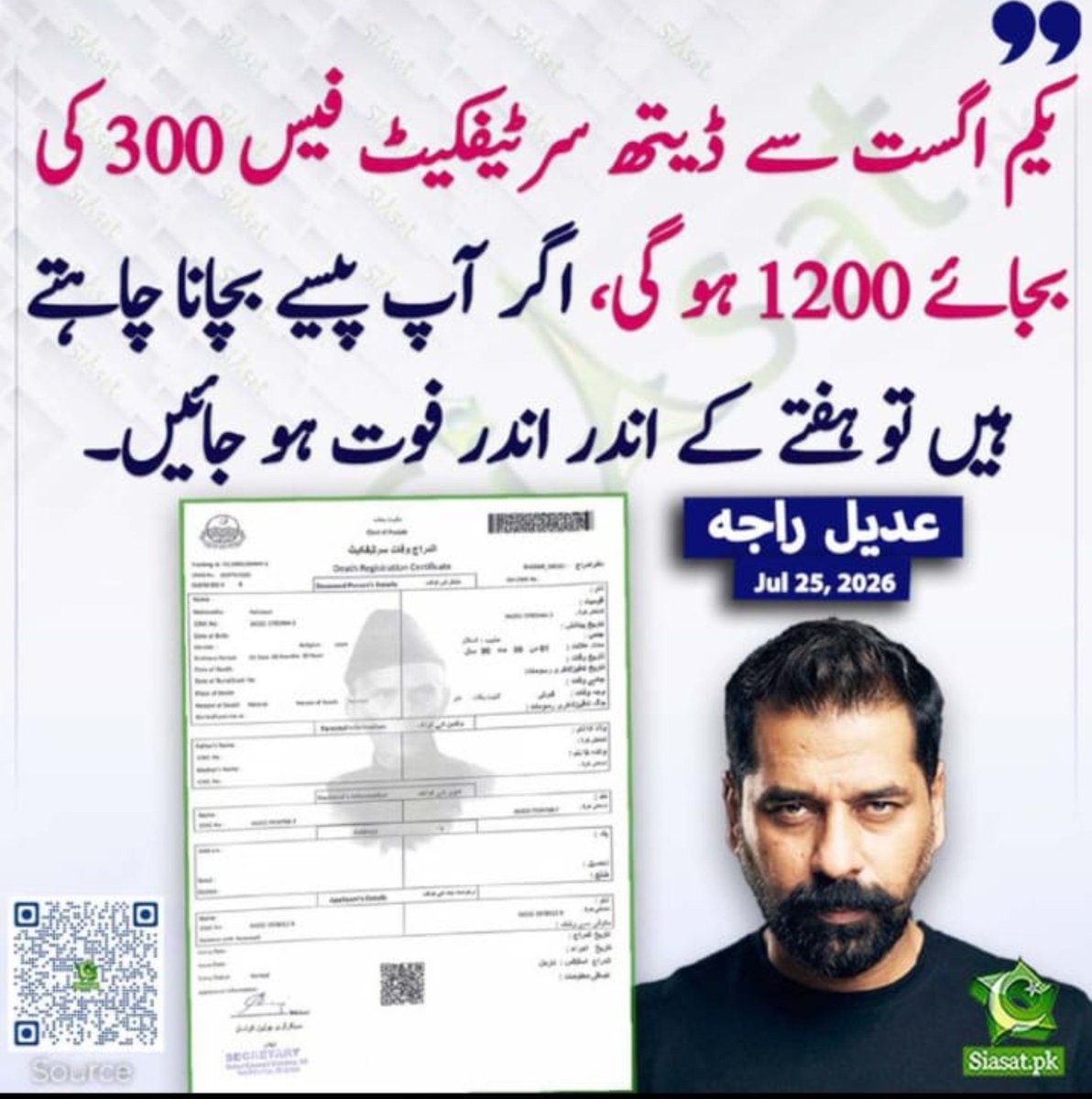 Ejz55's tweet photo. بچت پیکج بچت پیکج 
حکومت کا عوام کیلئے ریلیف  پیکج 
اس پیکج سے فائیدہ اٹھائیں حکومت کے ہاتھ مظبوط کریں 
یکم اگست تک مر کر اپنا ڈیتھ سرٹیفکیٹ 300 میں بنوا لیں 
یکم اگست کے بعد مرنے والے سے 1200وصول کیے جائینگے 
یکم اگست سے پہلے سیدھی صاف 900 کی بچت کریں 
اڑان پاکستان https://t.co/qmoVTZGUV8
