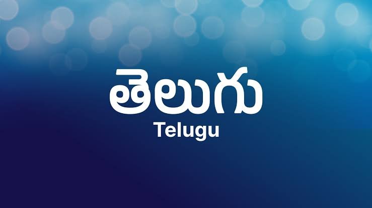 AndhraNexus's tweet photo. 🚨 Andhra Pradesh will undertake several initiatives to promote the Telugu language and preserve its cultural heritage.

The government will make Telugu compulsory in primary education, document the language's evolution, revive Nandi Natakotsavams, preserve traditional art forms, and celebrate Telugu Language Day with awards on August 29.