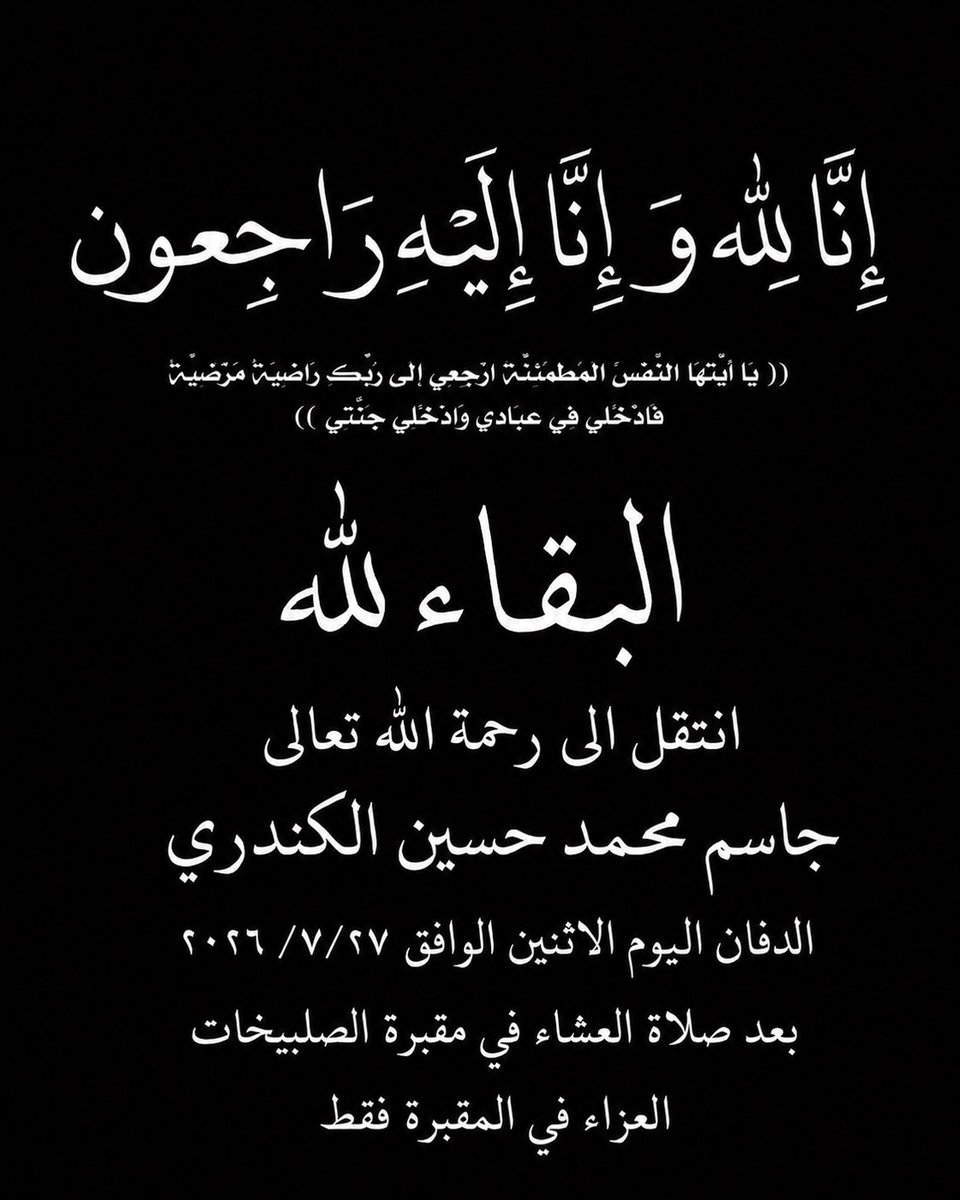 fawazkhalid_'s tweet photo. عمي في ذمة الله .. https://t.co/iRszWQsuZr