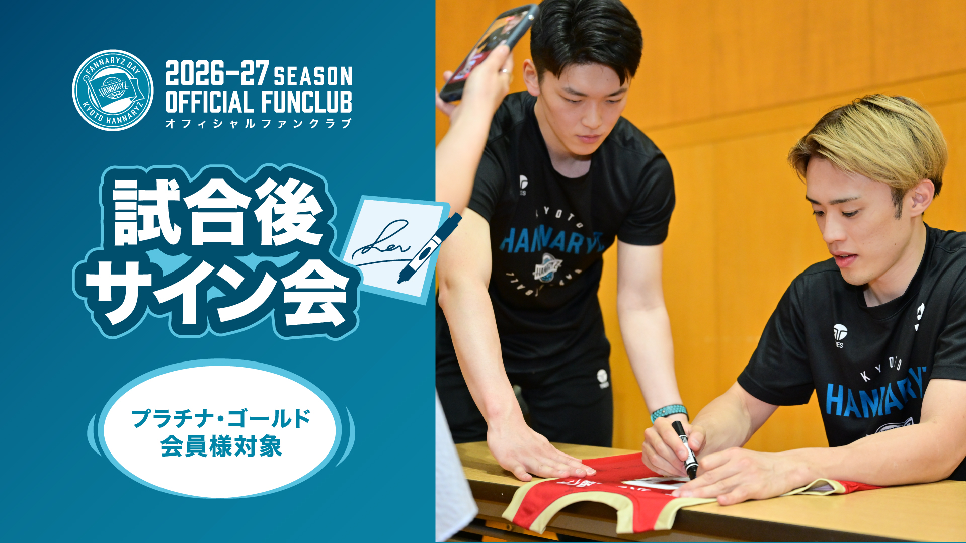 京都ハンナリーズ в X: „ファンクラブ プラチナ・ゴールド会員様限定