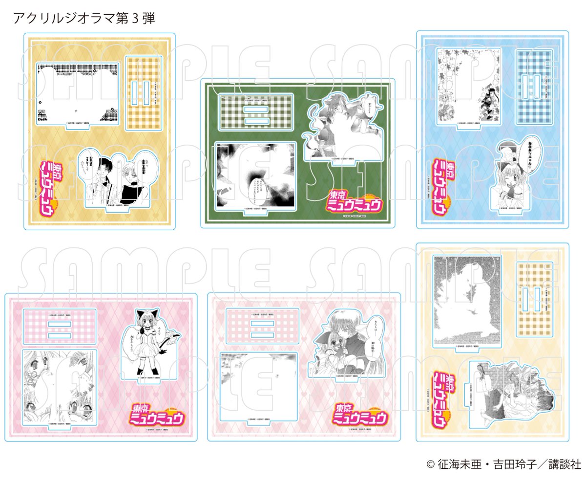 princesscafe333's tweet photo. ₊ ⊹♡ *…………新グッズ発売開始…………*♡⊹ ₊

🍓「東京ミュウミュウ」🐾

第3弾の新グッズがただいまより販売開始✦₊˚ ₊
ぜひお買い求めください♡ฅ^ơωơ^ฅ੭ﾞ

《ご購入はこちらから》
▽プリンセスカフェオンラインショップ
https://t.co/X7luCGcSB6
▽プリカフェショップYahoo!店
https://t.co/oQVqQx8Iii
▽auPAYマーケット
https://t.co/h9eDWLWX2D
▽楽天市場
https://t.co/t3SaqO7rCj

#東京ミュウミュウ #プリンセスカフェ