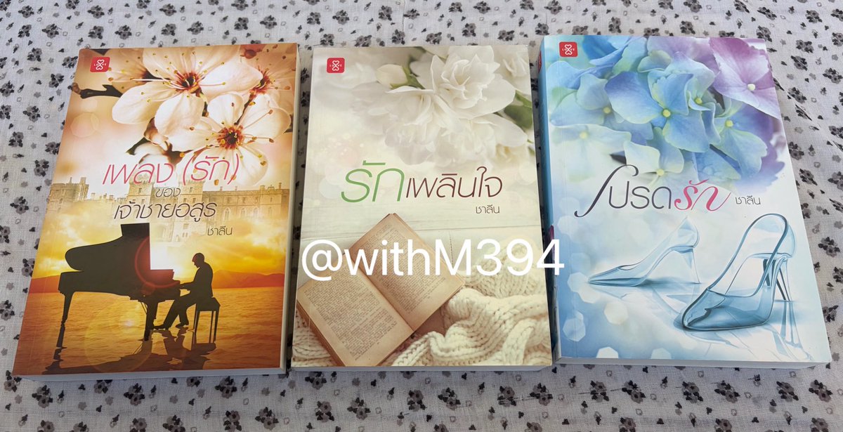 withM394's tweet photo. Set นิยายของ K.ชาลีน 

มือสองอ่านครั้งเดียว มุมไม่กริบ

มีรอยยับ กระดาษมีคราบเหลือง

ไม่มีผลต่อการอ่าน

❌แต่ไม่เหมาะกับสะสมค่า❌

3 เล่มราคา 180 บาท รวมส่งแฟลช

สนใจทัก dm 💬

#นิยายมือสอง #นิยายมือสองสภาพดี  #หนังสือมือสอง #ส่งต่อนิยาย #ส่งต่อหนังสือ #นิยายมือสภาพดี #นิยายแนะนำ https://t.co/m9Vn9aejw3