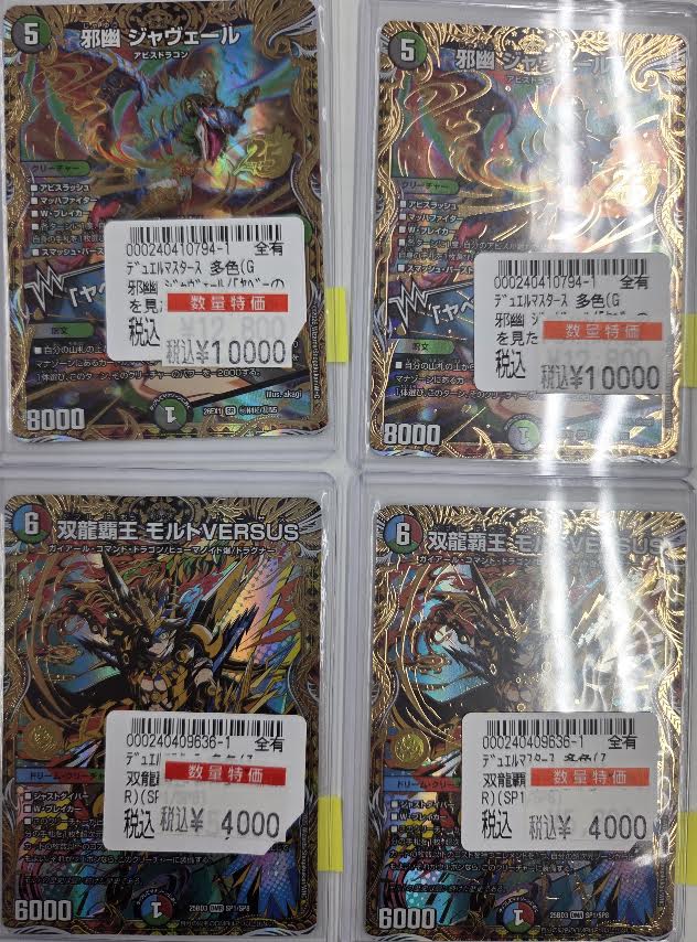☀️デュエマ特価情報☀️】 ✨邪幽ジャヴェール(シークレット