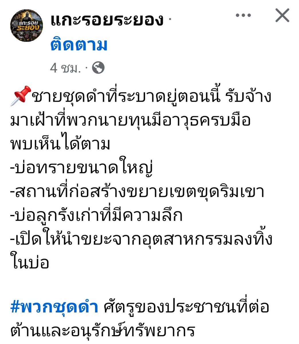 zsar14940693's tweet photo. หลังจากมีกระแส บ่อขยะกากอุตสาหกรรม ก็จะมีชายชุดดำมาคอยเฝ้าตามสถานที่ต่างๆ ไม่ให้คนเข้าไปเก็บข้อมูลจากภาพเห็นอาวุธในมือขวาชัดเจน (ขอเบลอไว้หน่อย) มันแสดงให้เห็นว่า กลุ่มทุนจีนไม่สนใจ ไม่เกรงกลัวกฎหมายเลย
น้ำใต้พื้นดินในพื้นที่ใกล้เคียงบ่อขยะ ก็กลายเป็นน้ำปนเปื้อนสารเคมีไปแล้ว 😱
#ขยะกากอุตสาหกรรม