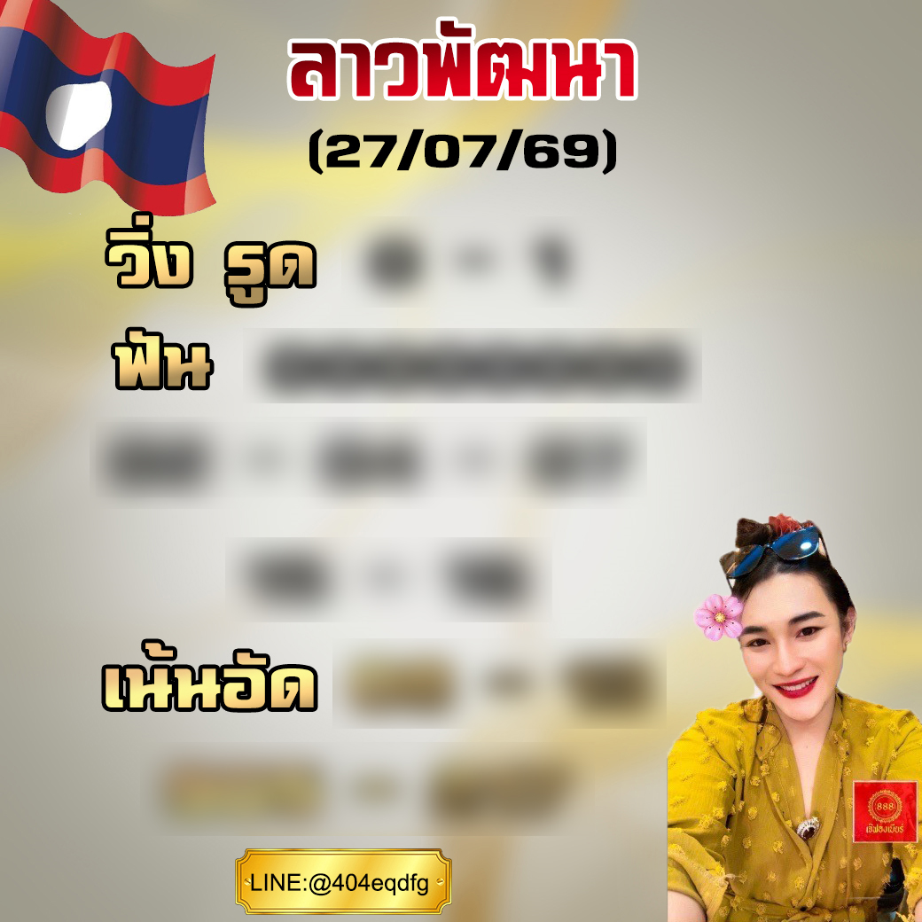 Finn_218's tweet photo. 🇱🇦 ลาวพัฒนา 🇱🇦 
คัดมาให้แล้วเน้นๆ แจกฟรีง่ายๆ เพียงกดใจ กดรี 
กดแล้วทักมารับไปได้เลยฟรีจ้าาาา 🩷

ช่องทางซื้อ เรทราคาดี ไม่มีหัก ได้เต็มราคาทุกเลข
👉 https://t.co/lTCuLCT63Y 👈 https://t.co/JzfeEFckxR