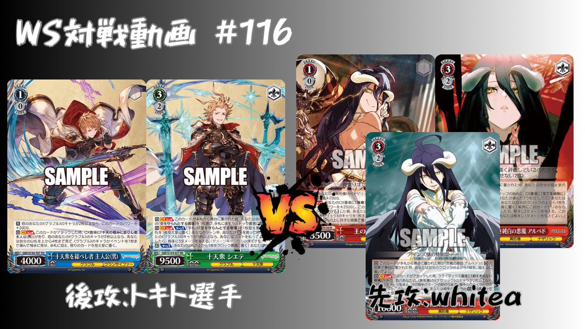 wsdb0515's tweet photo. 【WS対戦動画】#116 グラブル門宝 VS オバロ8電源 【ヴァイスシュヴァルツ】を公開

左側 トキト選手 使用タイトル:グランブルーファンタジー
右側 whitea 使用タイトル:オーバーロード

https://t.co/4FASeALYit https://t.co/QaZHIZIigO