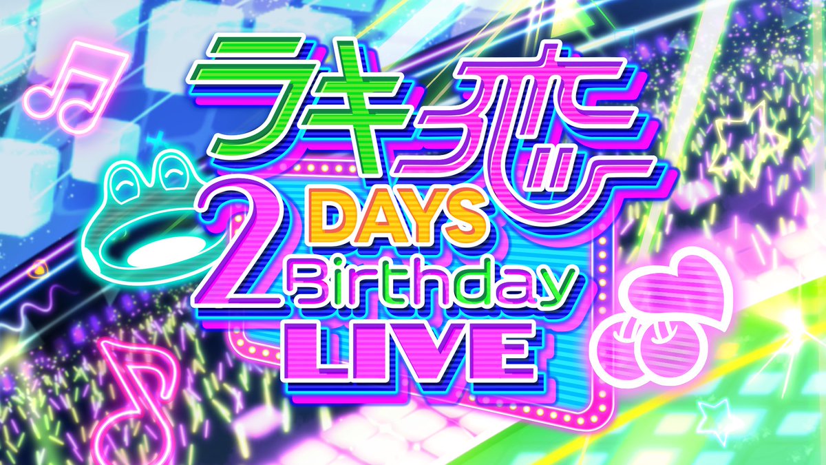 Kamijo_Ren's tweet photo. 🌈🐸8月3日(月)・8月4日(火)🍒🎰

誕生日連番のふたり！
#虹河ラキ ＆ #上乗恋 

【【 #ラキ恋 2Days Birthday LIVE 】】
開催決定‼️※全編無料

3日(月)➜Laki Station にて生配信
https://t.co/R8ikI2LGkp

4日(火)➜REN CHにて生配信
https://t.co/0UiPE45ZG7

詳細は近日発表です‼️
お楽しみに🔥 https://t.co/wEcWPTWuey