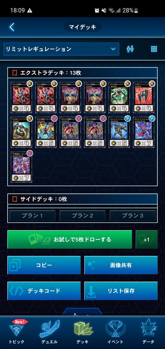 DOT_DeckMaker's tweet photo. アンブラルは一旦ここまでかな
エクストラ残り2枠と
サイドは検討
仕事繁忙期に入って休みも合わずで
8月は遊戯王出来なそうだから
9月以降の環境見てからかな

 #遊戯王
#決闘者や遊戯王が好きな人がrtしてくれて未だ見ぬ決闘者や遊戯王が好きな人がそれを見てきっとフォローしてくれる https://t.co/RnL789jn5j