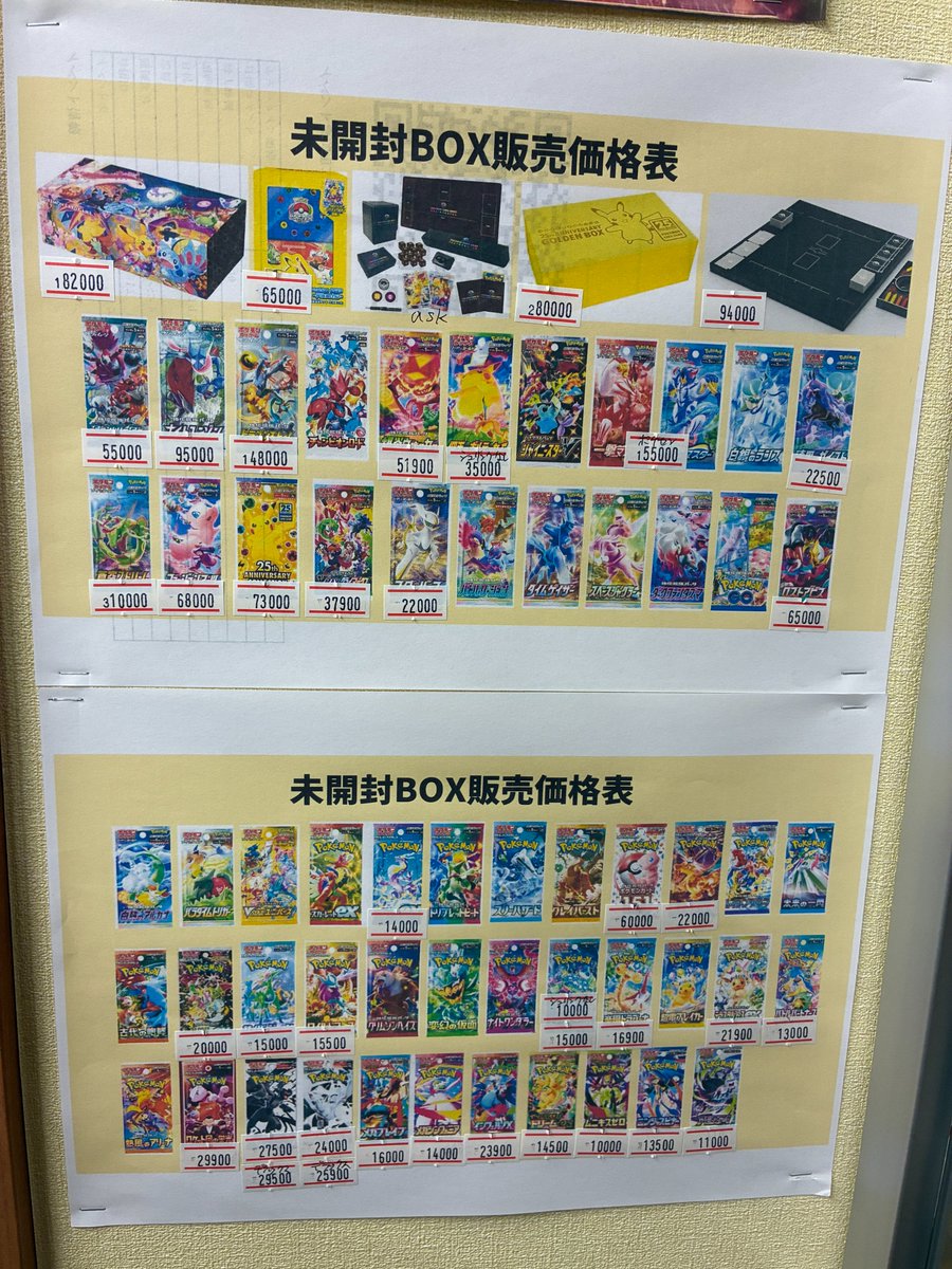 未開封BOX価格更新しました！！ 現金会計で表示価格から3%OFF