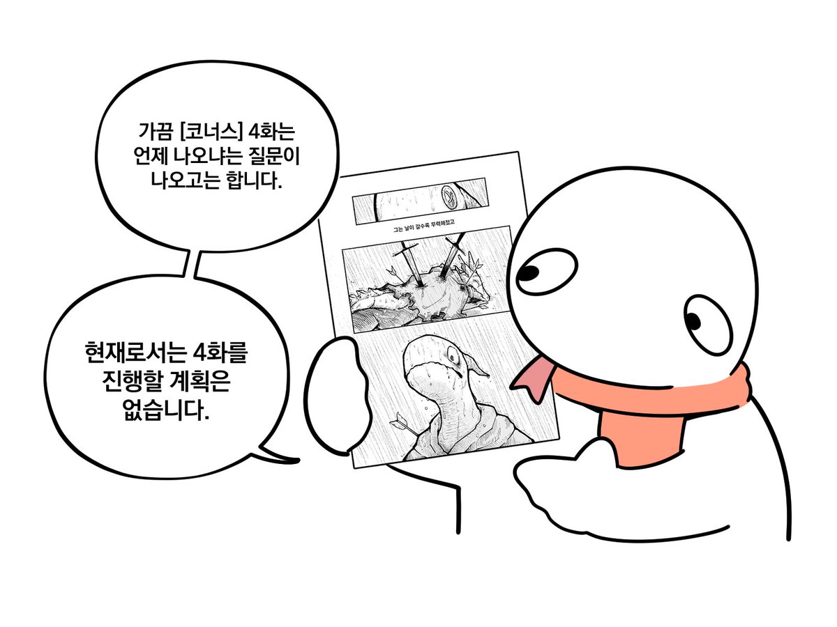 rice_lizard's tweet photo. 코너스 다음화가 나오지 않는 이유 https://t.co/fiWA94507d