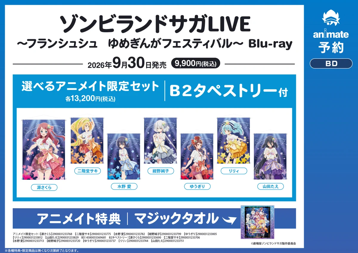 アニメイト モラージュ佐賀 on X: 
