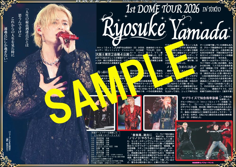 nikkan_print's tweet photo. ／
『 Ryosuke Yamada DOME TOUR 2026 Are You Red.Y? 』
＼
◤◢◤◢◤◢◤
📷東京ドーム公演２種✨
◤◢◤◢◤◢◤
#RyosukeYamada
#山田涼介
#HeySɑyJUMP
【商品番号NSD26726】
7月26日付日刊スポーツを全国コンビニマルチコピー機で販売中
A4光沢紙（ローソン・ファミマのみ）A3の2種類が選べ300円 https://t.co/UsAhCAfaFI