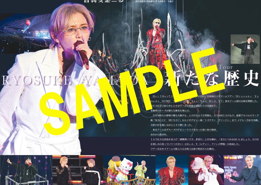 nikkan_print's tweet photo. ／
『 Ryosuke Yamada DOME TOUR 2026 Are You Red.Y? 』
＼
◤◢◤◢◤◢◤
📷東京ドーム公演２種✨
◤◢◤◢◤◢◤
#RyosukeYamada
#山田涼介
#HeySɑyJUMP
【商品番号NSD26726】
7月26日付日刊スポーツを全国コンビニマルチコピー機で販売中
A4光沢紙（ローソン・ファミマのみ）A3の2種類が選べ300円 https://t.co/UsAhCAfaFI