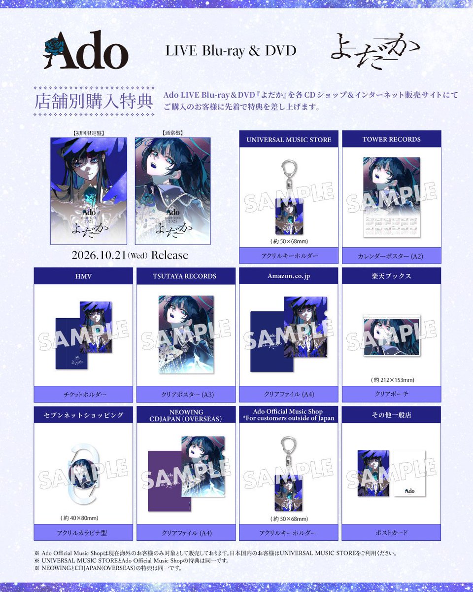 Ado ドームツアー 特典 RT @ado_staff: 店舗別購入特典が解禁🎉 10月21日(水)発売 Ado DOME