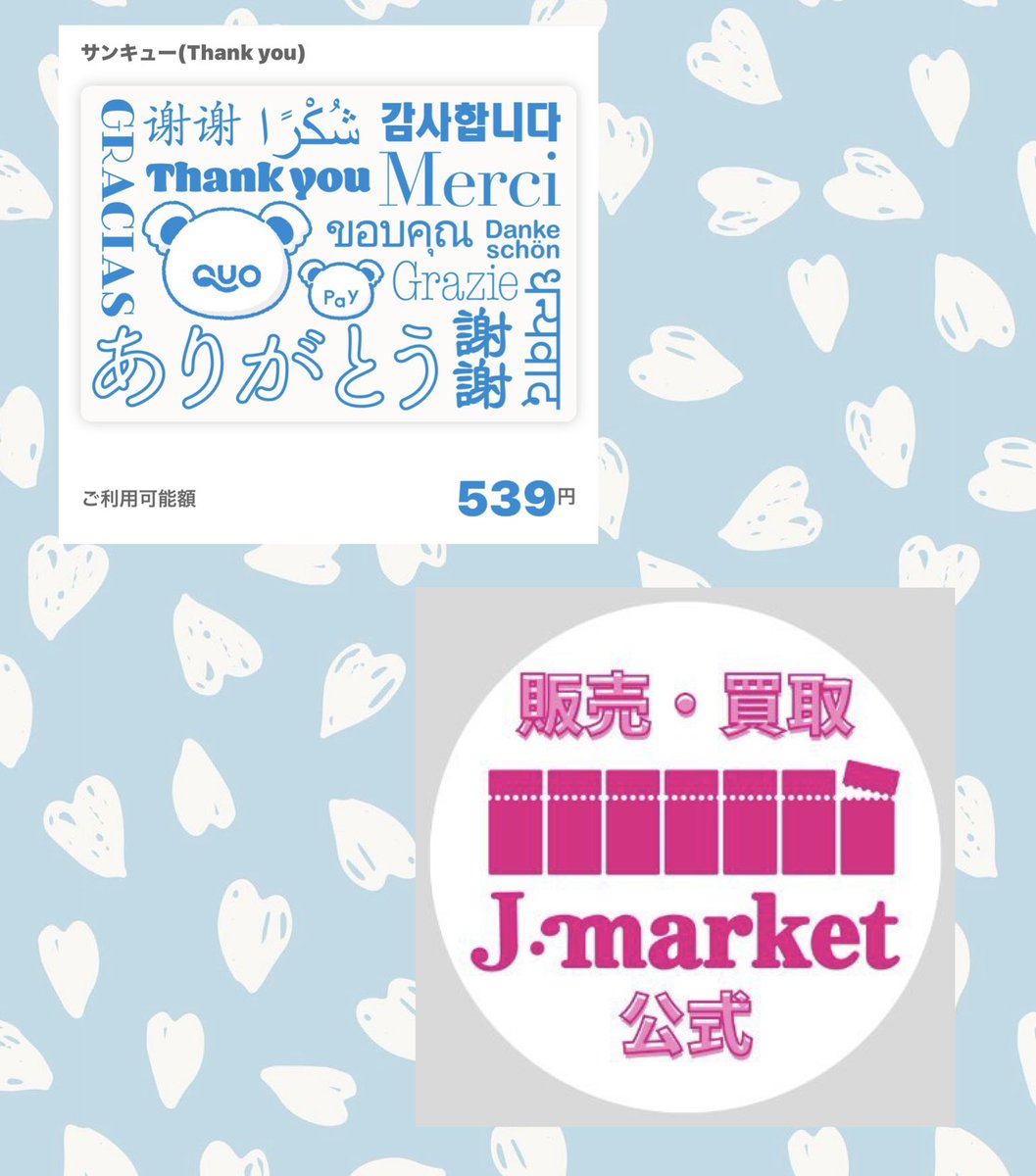 m22o55's tweet photo. 金券ショップ Jマーケット さま
@Jmarket_CRS 

ｷｬﾝﾍﾟｰﾝに当選しました ༘*꒱🦋

クオカードpay 嬉しいです♡

大切に使わせていただきます🙇‍♀️

ありがとうございました😊

#はるるの当選記録 https://t.co/9xnHtq2TyE
