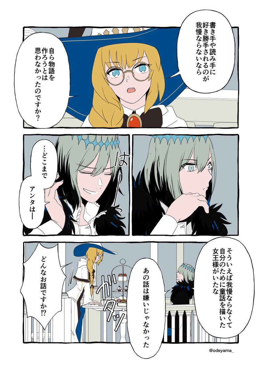 odeyama_'s tweet photo. 【再】オベロンとトネリコのマンガです(2/2) https://t.co/GoFPot7IfQ