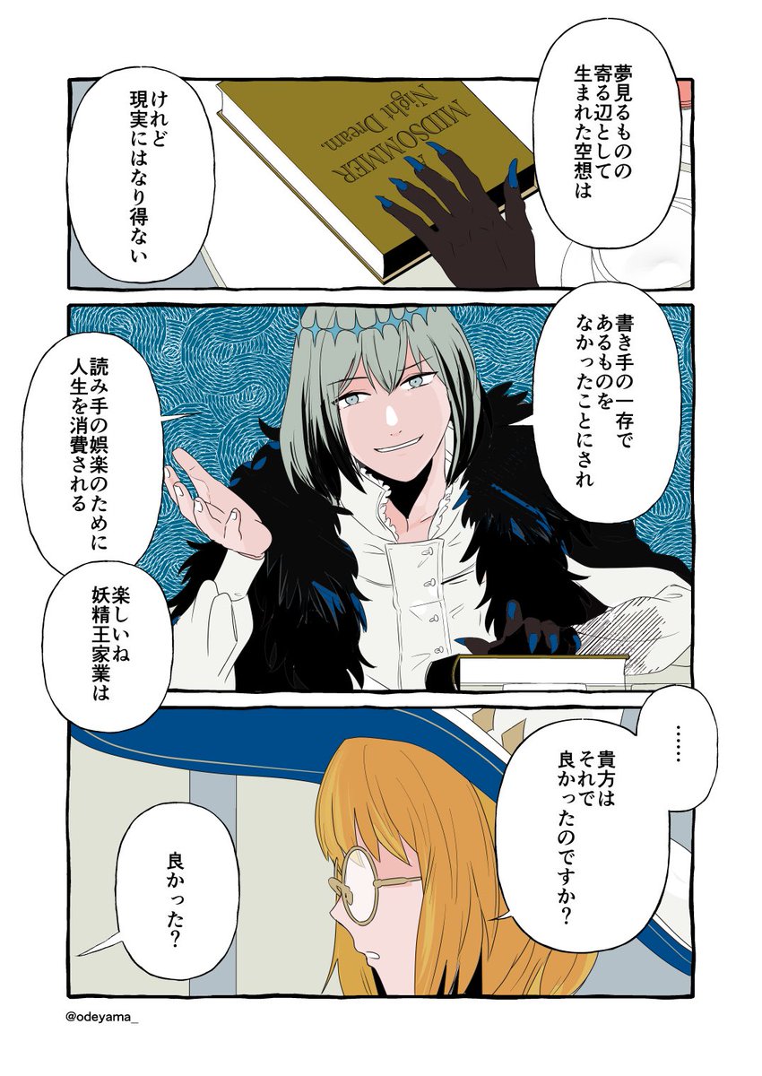 odeyama_'s tweet photo. 【再】オベロンとトネリコのマンガです(2/2) https://t.co/GoFPot7IfQ