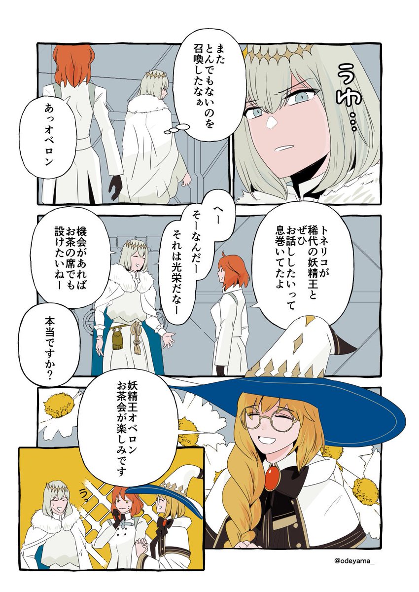 odeyama_'s tweet photo. 【再】オベロンとトネリコのマンガです(1/2) https://t.co/HuoCerQN9o