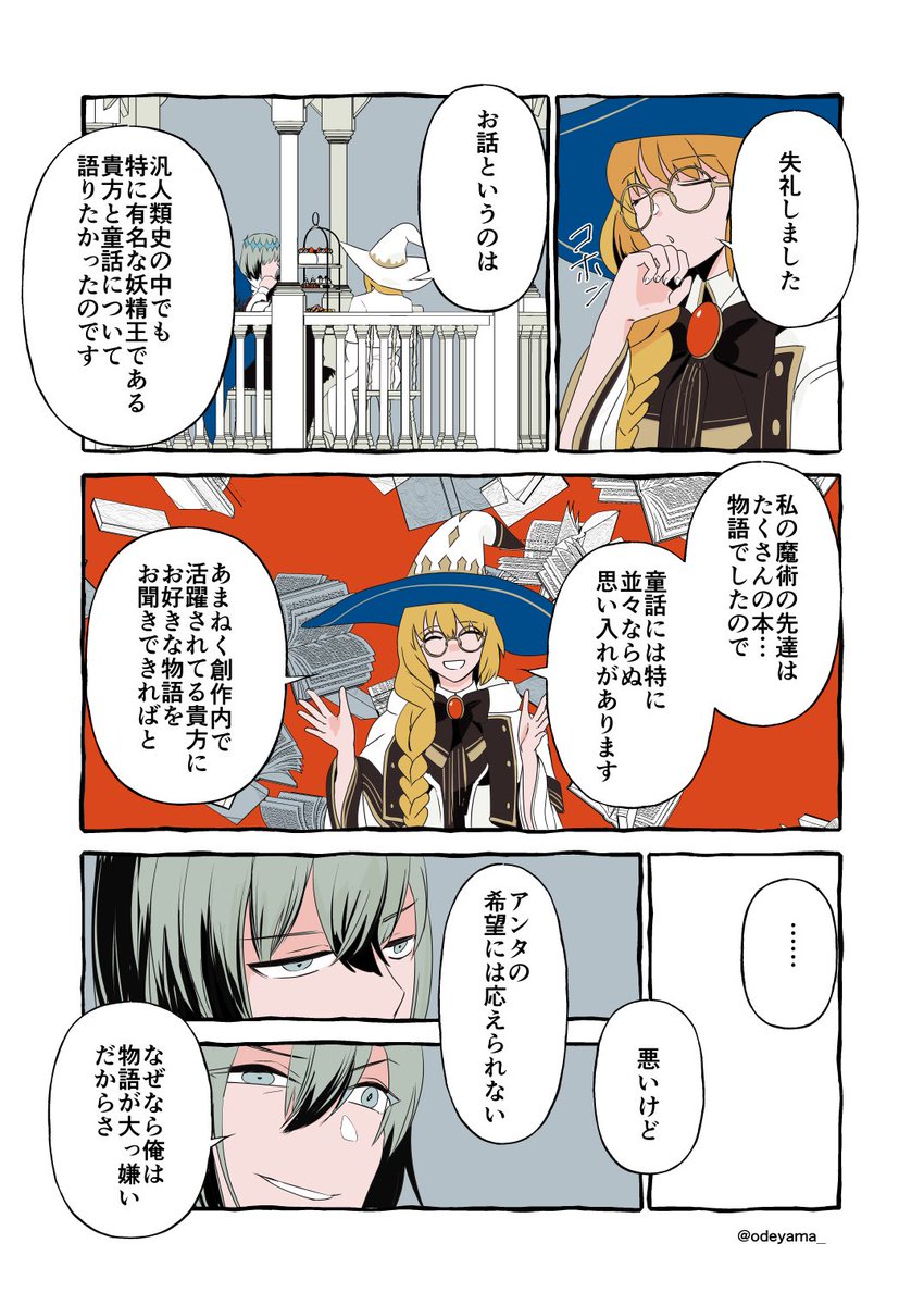 odeyama_'s tweet photo. 【再】オベロンとトネリコのマンガです(1/2) https://t.co/HuoCerQN9o