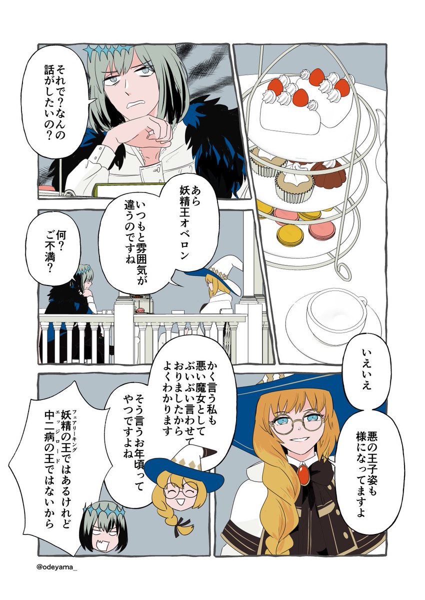 odeyama_'s tweet photo. 【再】オベロンとトネリコのマンガです(1/2) https://t.co/HuoCerQN9o