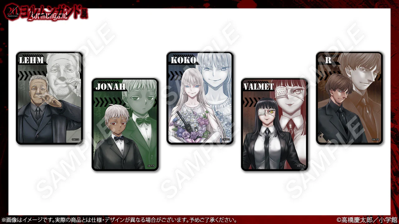 ヨルムンガンド展 (@Jormungand_expo) / X