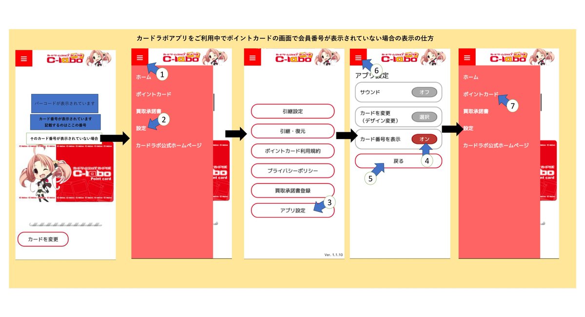 ポケカ ご案内】 カードラボのポイントカードをアプリに連携されている
