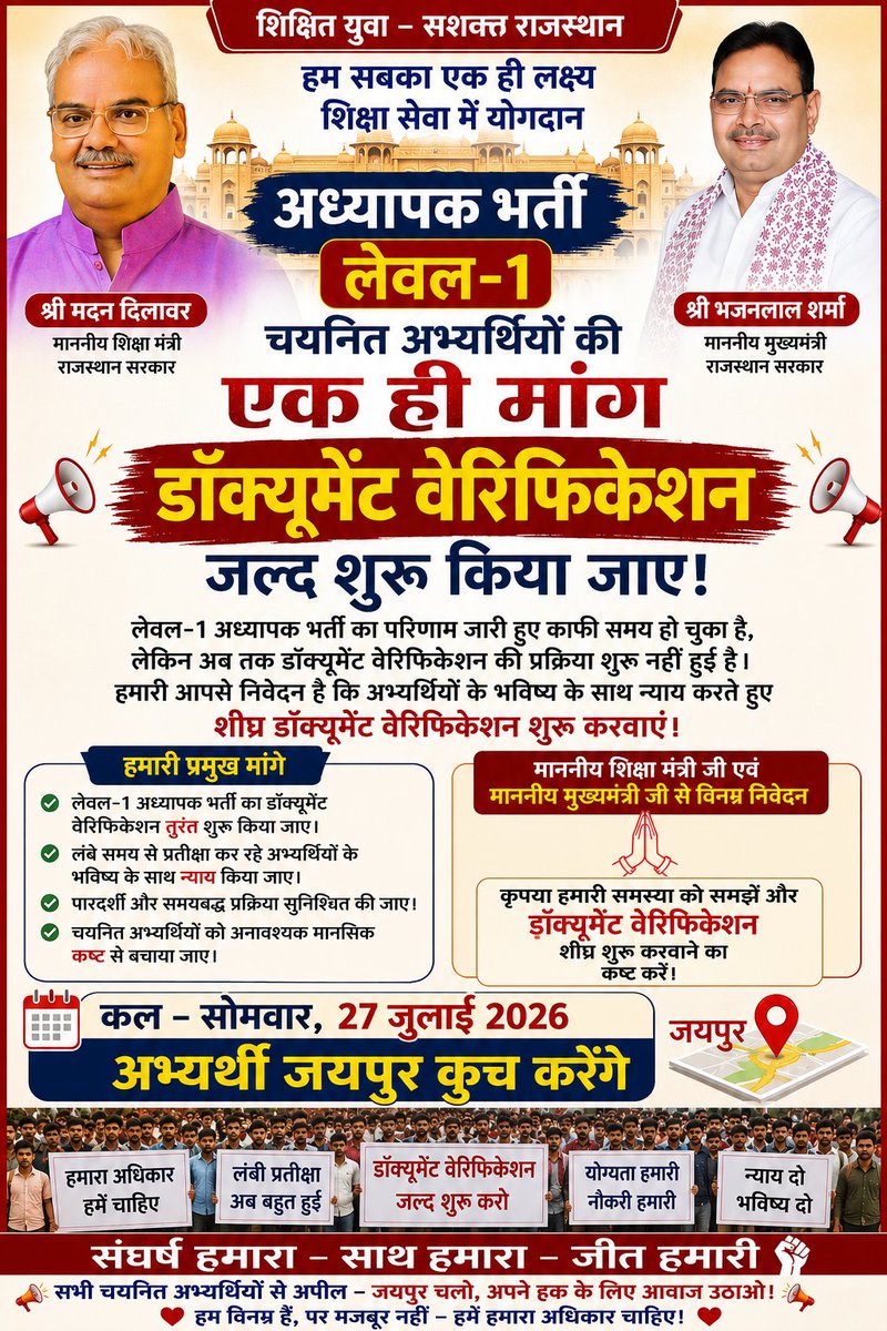 PrabhuJharwal's tweet photo. #अध्यापक_भर्ती_लेवल_1 के अभ्यर्थियों नेअपनी मांग शिक्षा मंत्री जी के पास पहुंचा दी है जल्द ही सकारात्मक समाचार मिलने की उम्मीद है शिक्षा निदेशालय के अधिकारियों से आग्रह है जल्द अध्यापक भर्ती लेवल वन का #DV_शेड्यूल जारी करे
@madandilawar @rajeduofficial
#अध्यापक_भर्ती_DV_शुरू_करो https://t.co/4YUdz6V6Tf