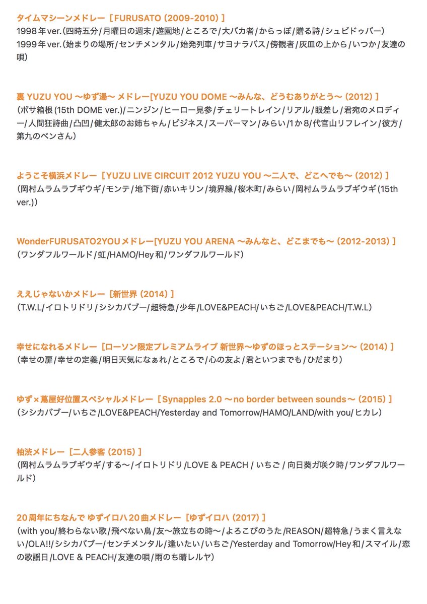 mahi_yz03's tweet photo. メドレー大好きゆずっこなので過去にゆずがやったメドレーをまとめてみた

ゆずほどメドレーやるアーティストいるのか？ってぐらいあった😂
普通に知らないのも結構あったのでもしかしたらまだあるかも… https://t.co/9WGDZskKD4
