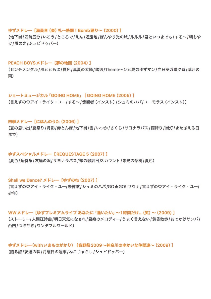 mahi_yz03's tweet photo. メドレー大好きゆずっこなので過去にゆずがやったメドレーをまとめてみた

ゆずほどメドレーやるアーティストいるのか？ってぐらいあった😂
普通に知らないのも結構あったのでもしかしたらまだあるかも… https://t.co/9WGDZskKD4