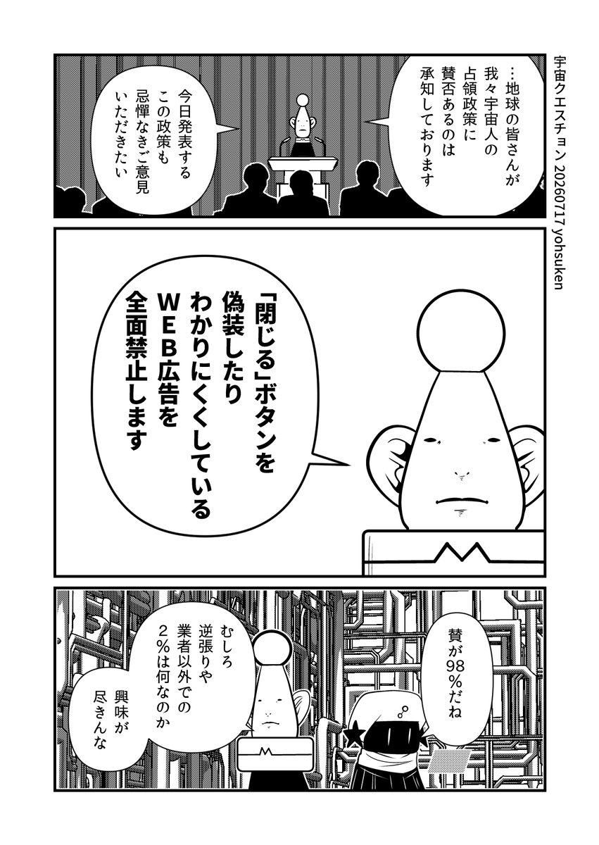 yohsuken's tweet photo. 宇宙人「見えない✕印を禁止します」 https://t.co/gWhdSdJtMb