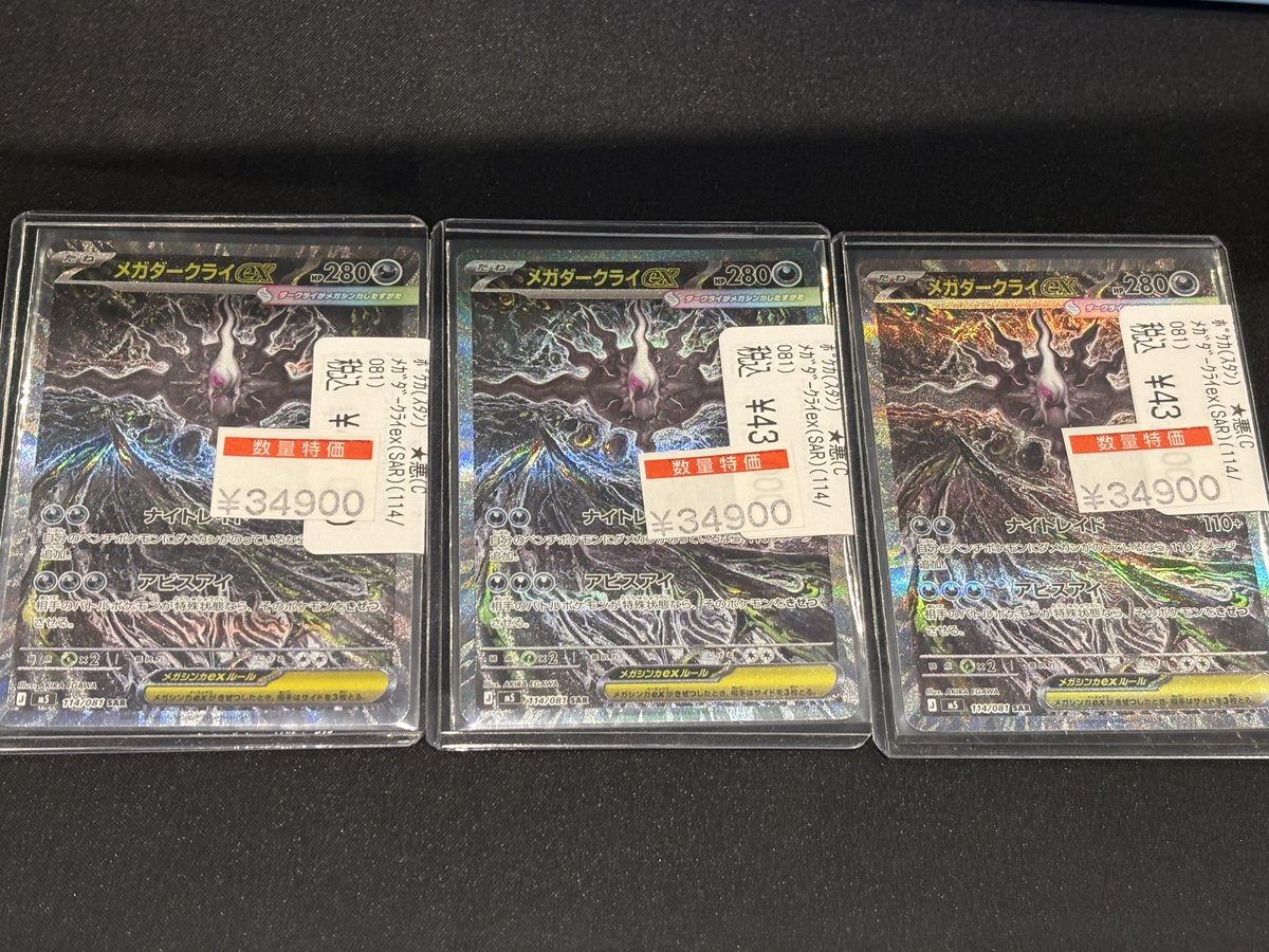 メガダークライEX SAR 硬質ケース輸送 オマケ付き ポケカ 販売情報