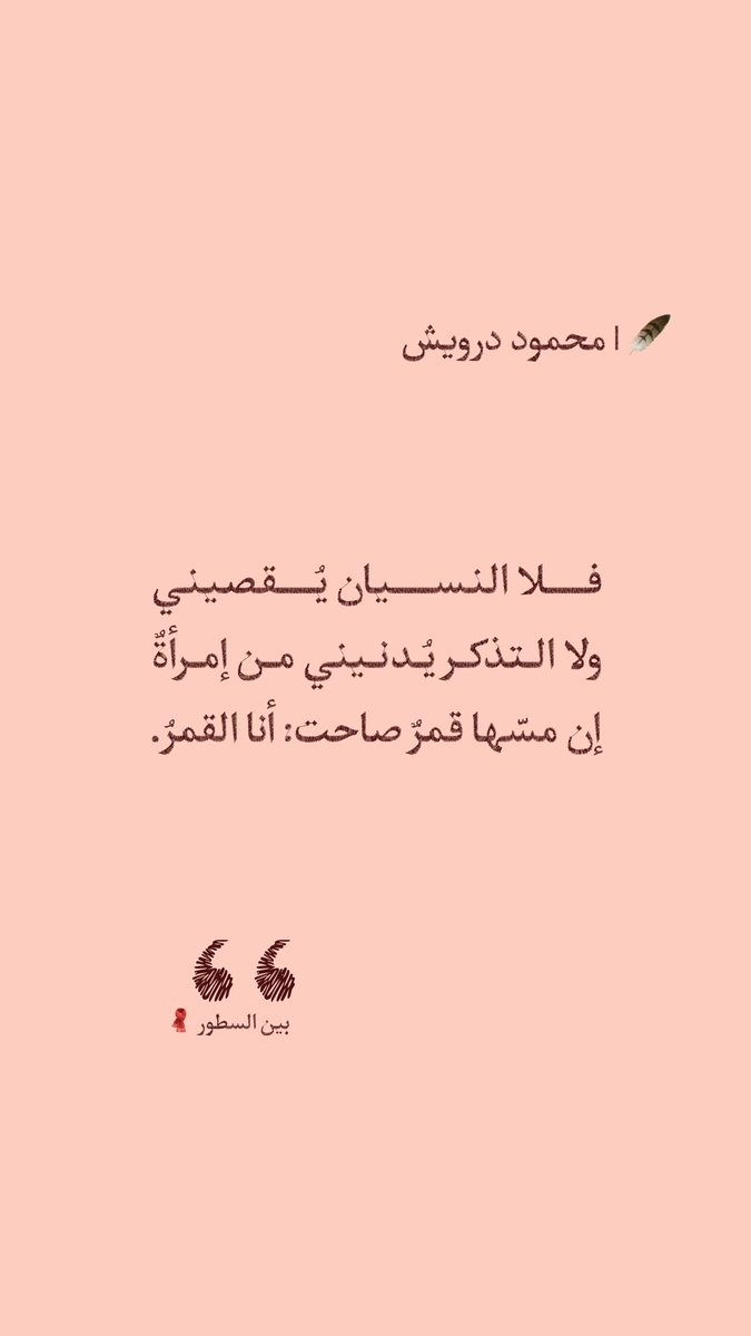 NabdHarf07's tweet photo. 🪶محمود درويش https://t.co/yuXDjsxcsp