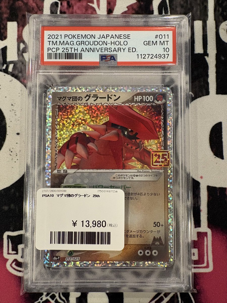 🍀買取情報🍀 PSA10 マグマ団のグラードン買い取らせて頂きました