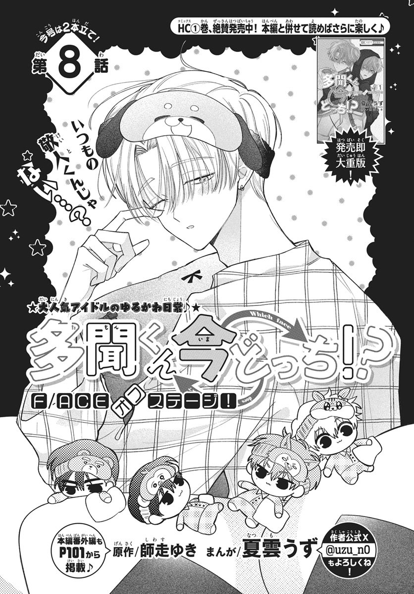 多聞くん今どっち!? 【公式】最新16巻発売中！ (@Tamon_official