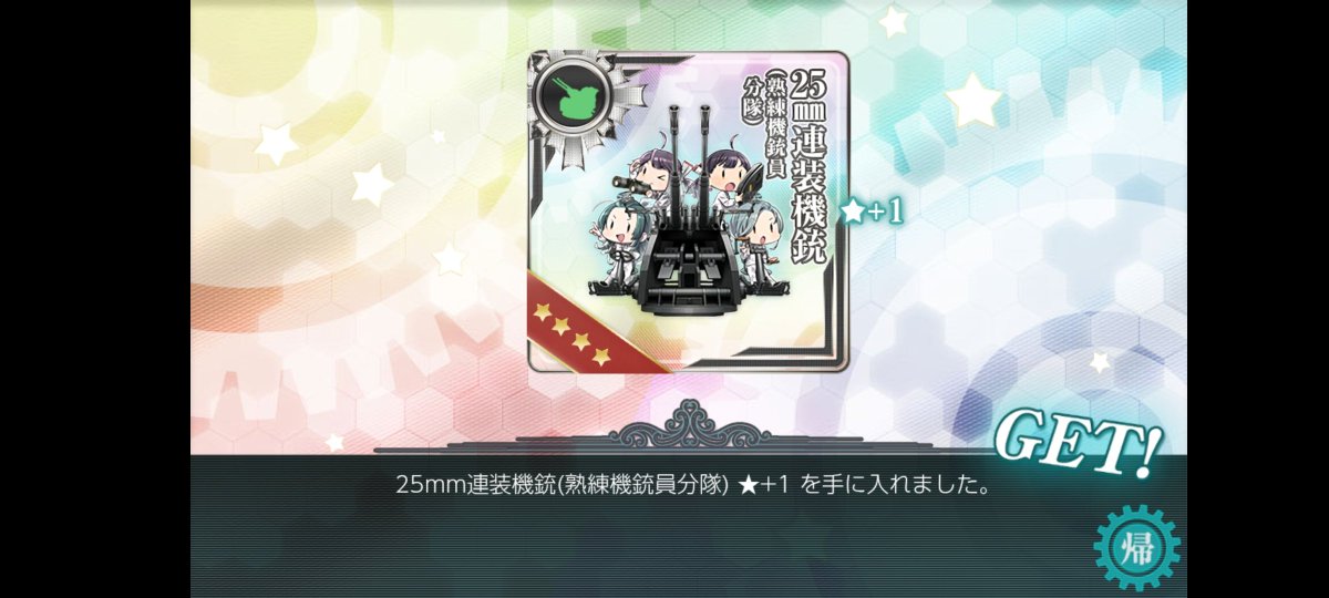Kankore_enjoy's tweet photo. 人生初E1突破しました!!
ゲージ割るのにめっちゃ手こずったけど達成感凄かった✨
この調子でE2も頑張っていきます💪 https://t.co/Dy3lDi6CiC