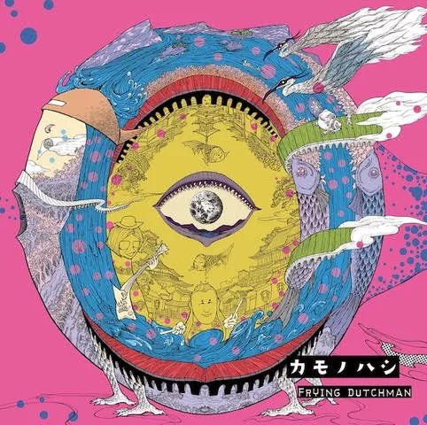 STEREORECORDS's tweet photo. 【予約開始】FRYING DUTCHMAN / カモノハシ

*予約受付中!!こちらの商品は9/9発売予定です。

FRYING DUTCHMANが刻む、1000年先へ歌い継ぐロックンロール。現代版・京の数え歌「鴨ノ橋」を収録したニューアルバム『カモノハシ』をLPでリリース！ 

https://t.co/25w8Kzi7H9 https://t.co/WHS0TdZqQP