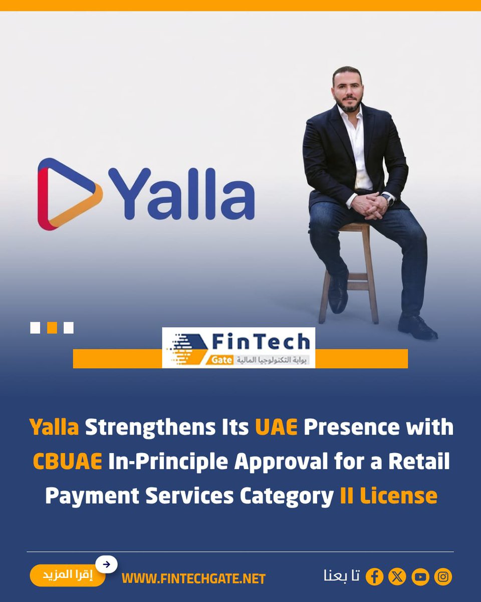 FintechGate1's tweet photo. Yalla Strengthens Its UAE Presence with CBUAE In-Principle Approval for a Retail Payment Services Category II License
https://t.co/0ihdCyu5yG details
#fintech_gate
#Yalla #UAE #CBUAE #II_License https://t.co/3UpAuCL1ui