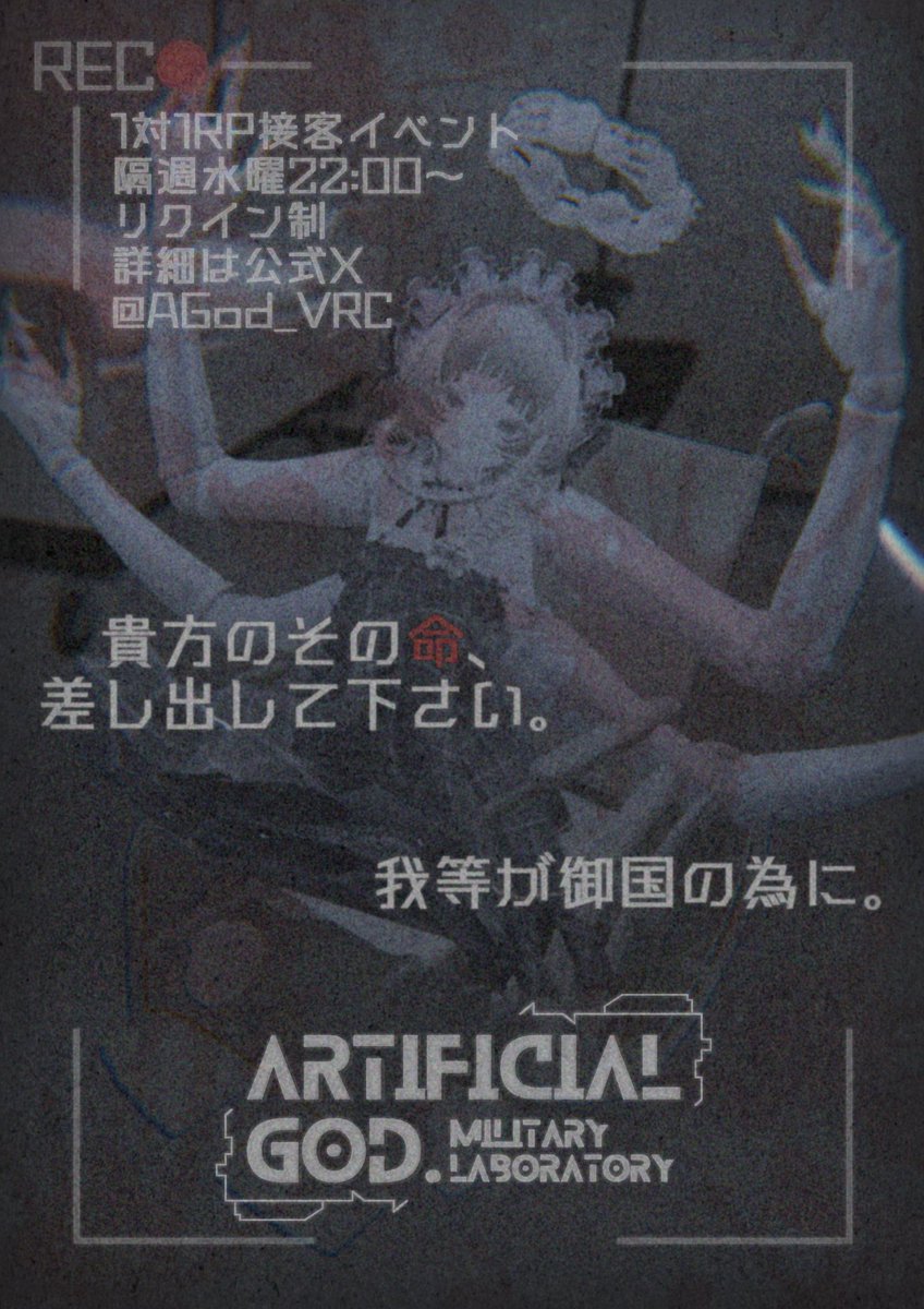 AGod_VRC's tweet photo. 研究員の2次募集を開始させていただきます。
詳細は下記画像よりご確認ください。

 #VRCイベント 
#VRCスタッフ募集 
#VRCイベント求人 
#ArtificialGod_VRC https://t.co/NZVgXXeKI5