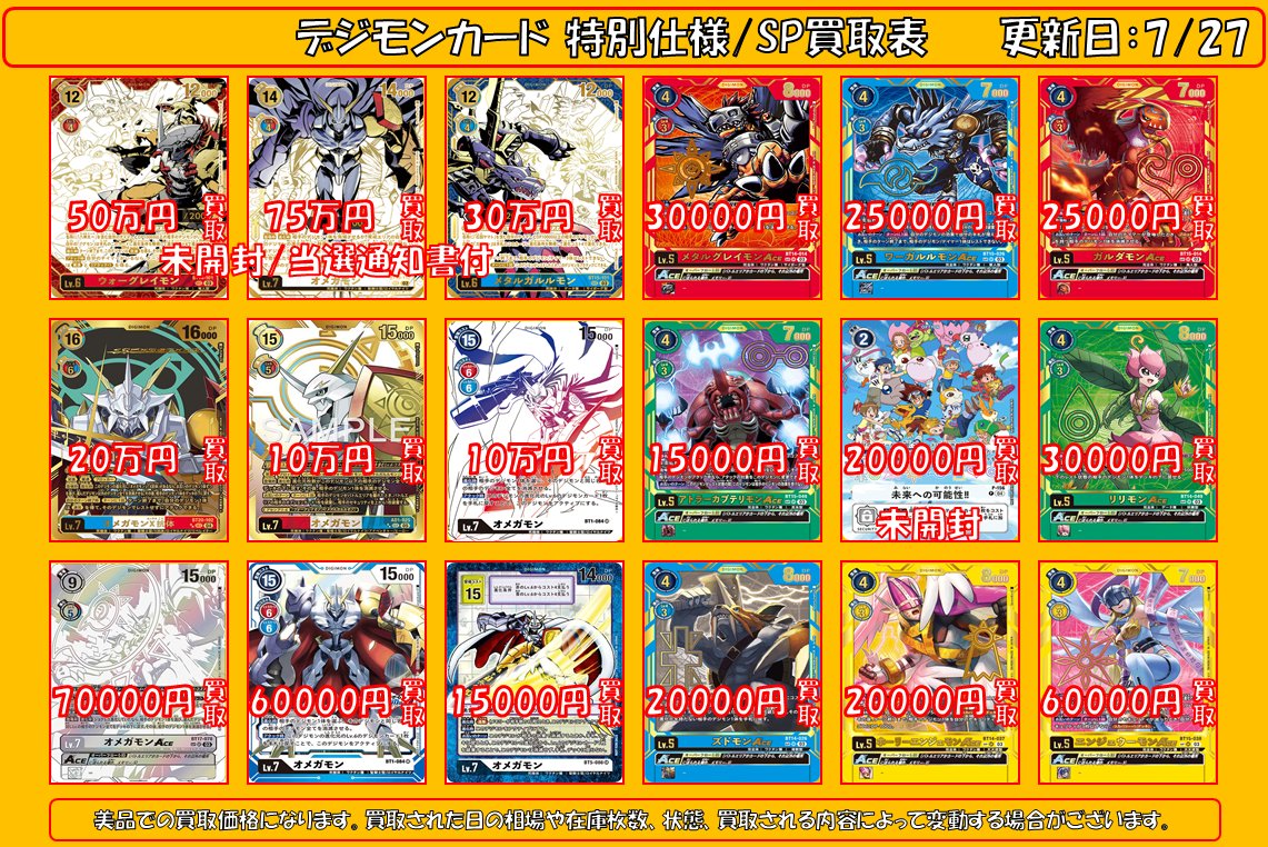 デジモンカード　レア中心まとめ売り カードランド買取情報 #デジモンカードゲーム #デジカ】 「ベルスター