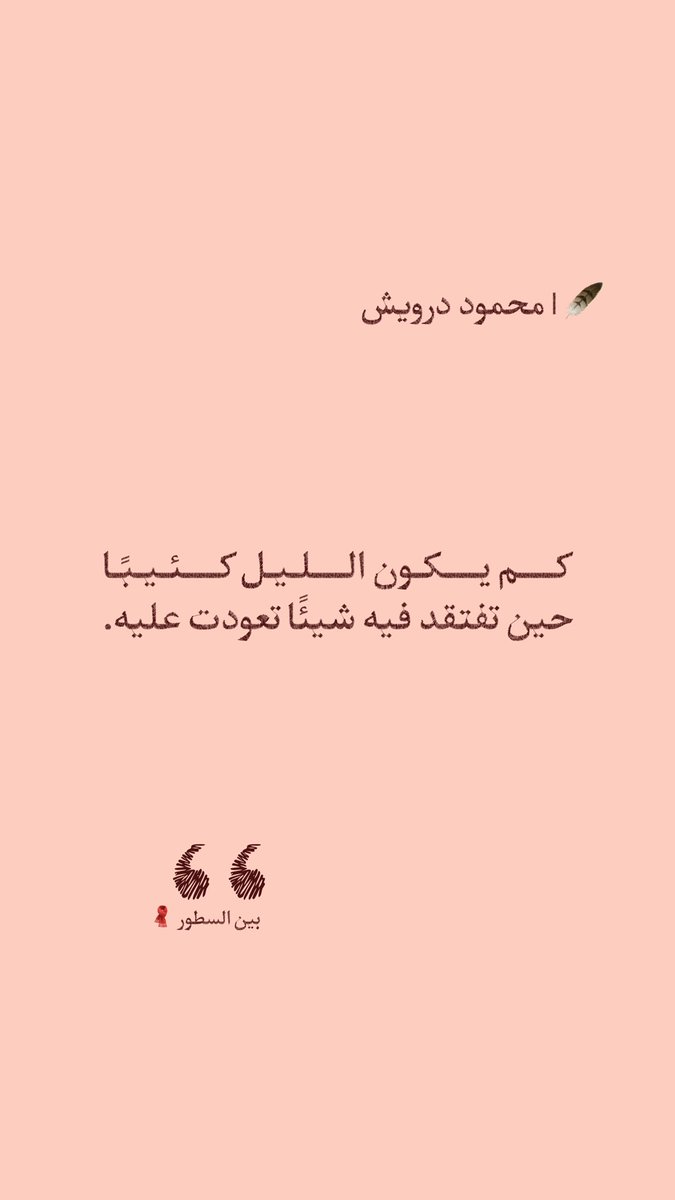 NabdHarf07's tweet photo. 🪶محمود درويش https://t.co/BLNPE389Qi